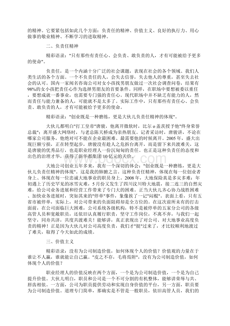 听蒋明谈保险人的职业精神.docx_第3页