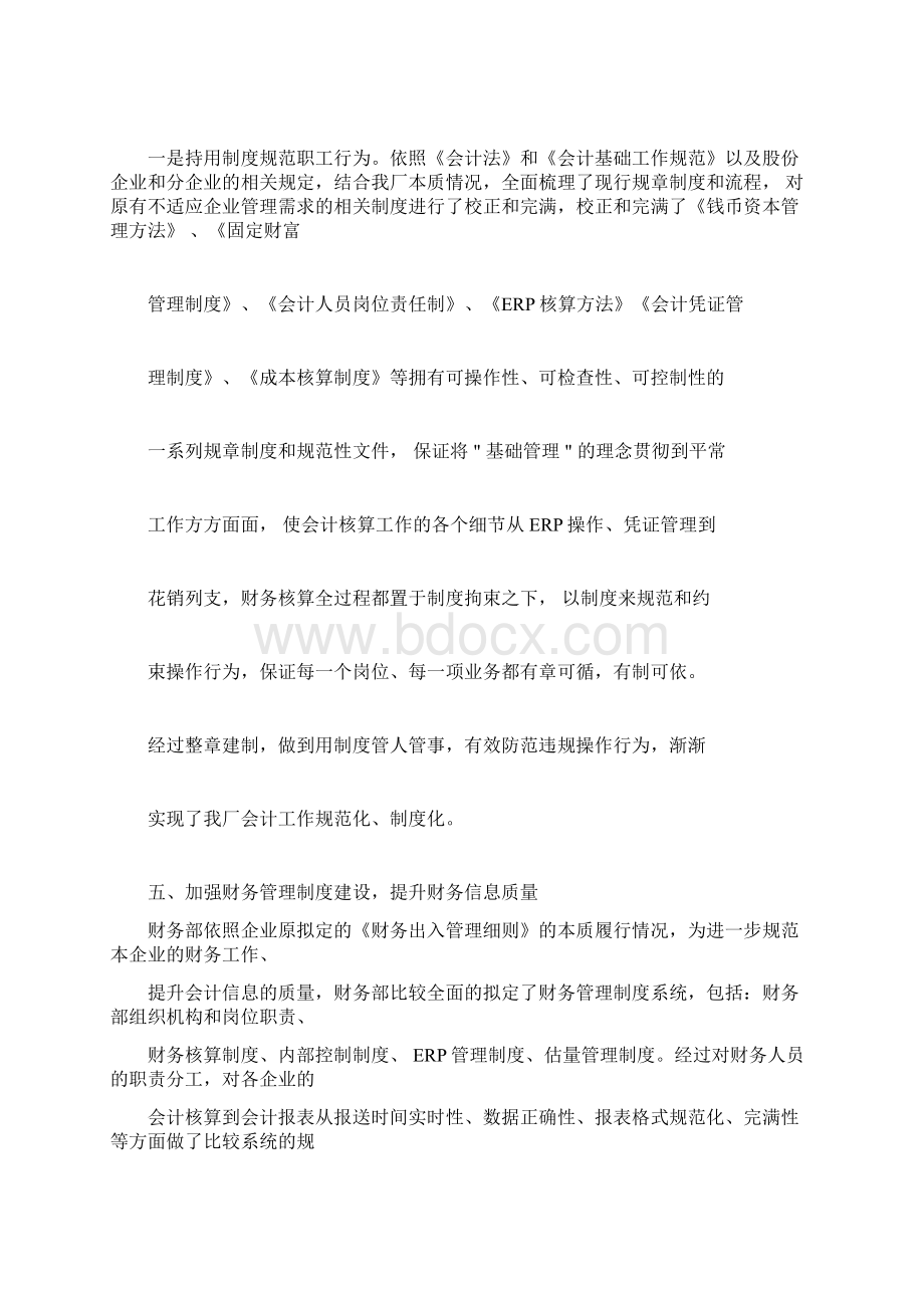 规范会计基础工作提升财务管理方案水平文档格式.docx_第2页