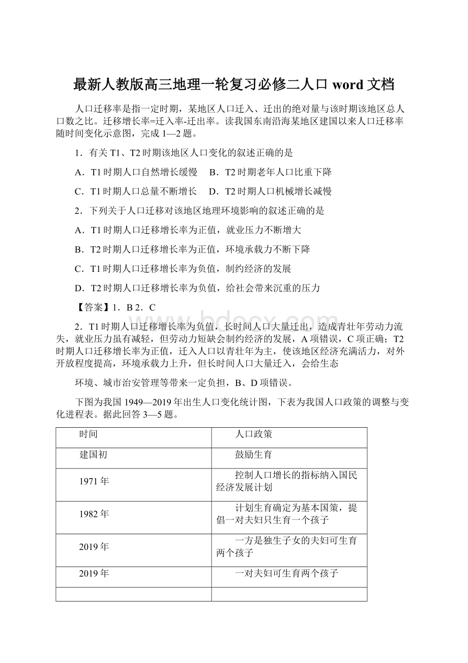 最新人教版高三地理一轮复习必修二人口word文档.docx_第1页