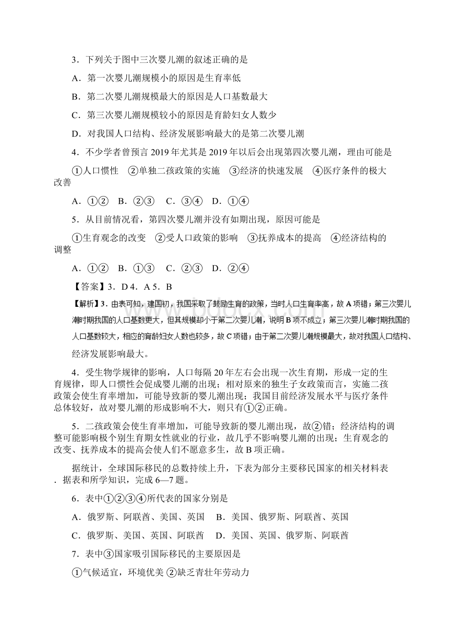 最新人教版高三地理一轮复习必修二人口word文档.docx_第2页