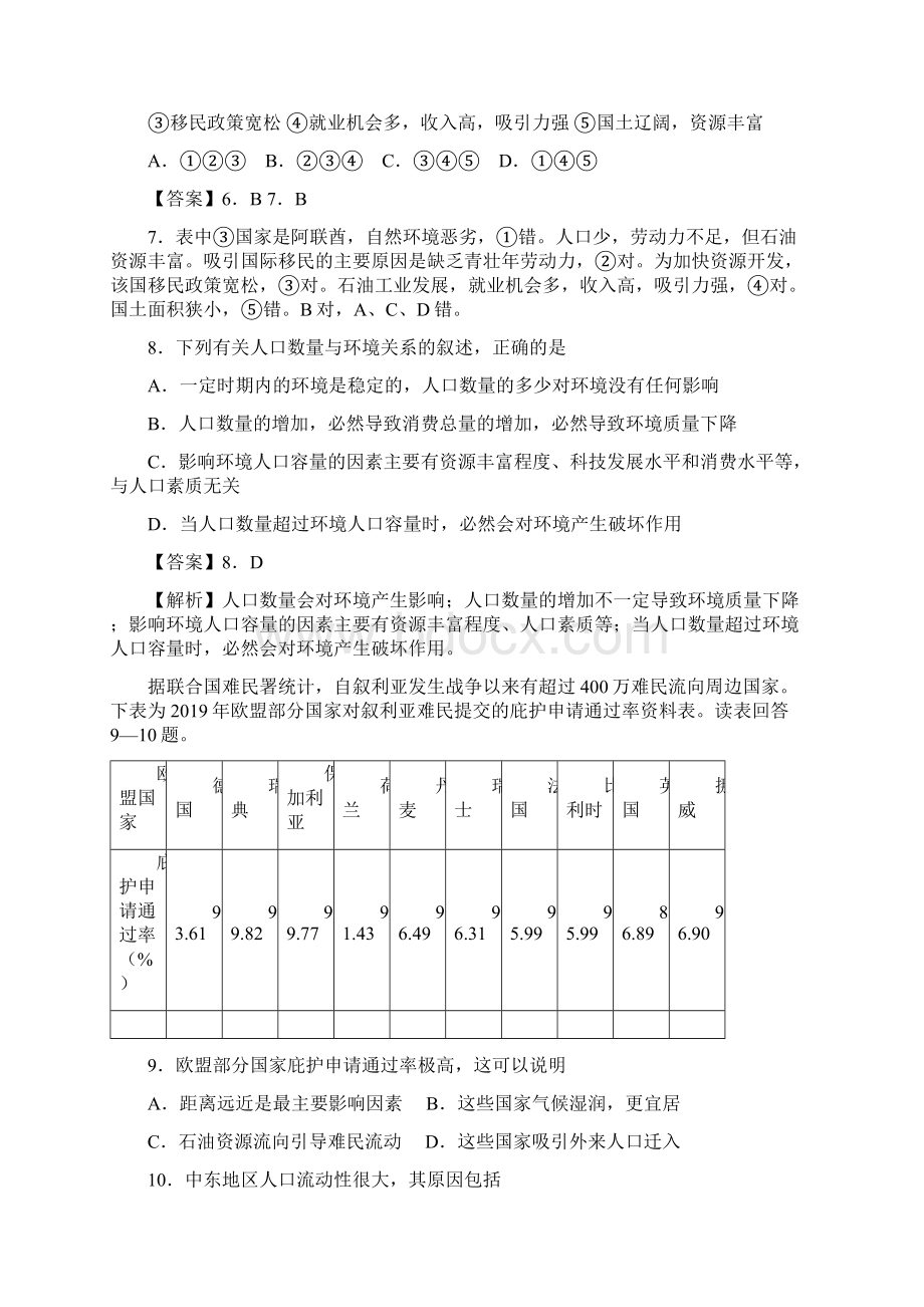 最新人教版高三地理一轮复习必修二人口word文档.docx_第3页