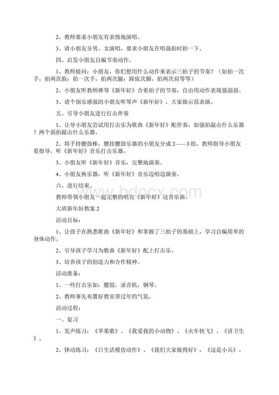 大班新年好教案精选5篇Word文档格式.docx_第2页