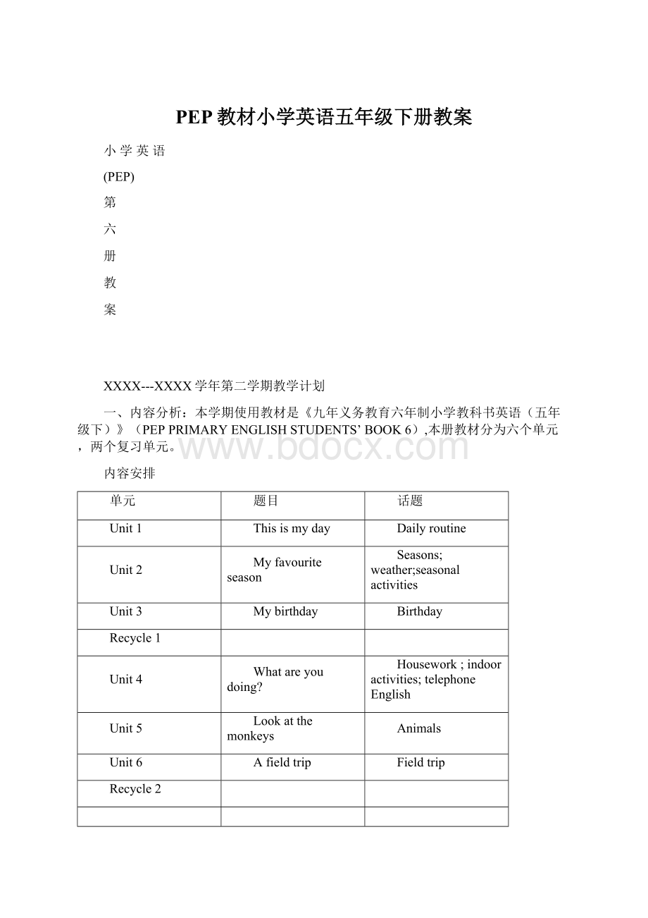 PEP教材小学英语五年级下册教案.docx