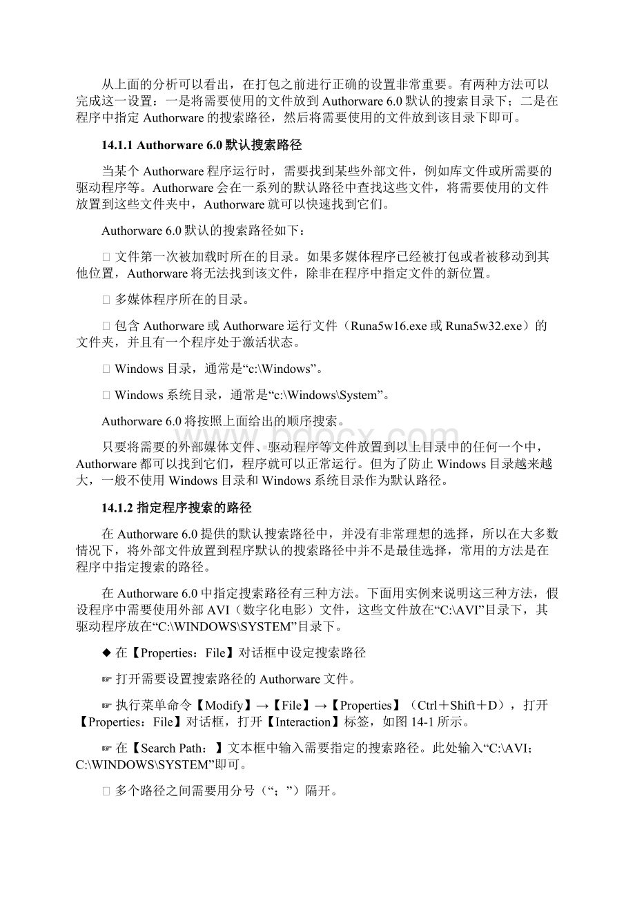 authorware 6中文教材第14章Word下载.docx_第2页