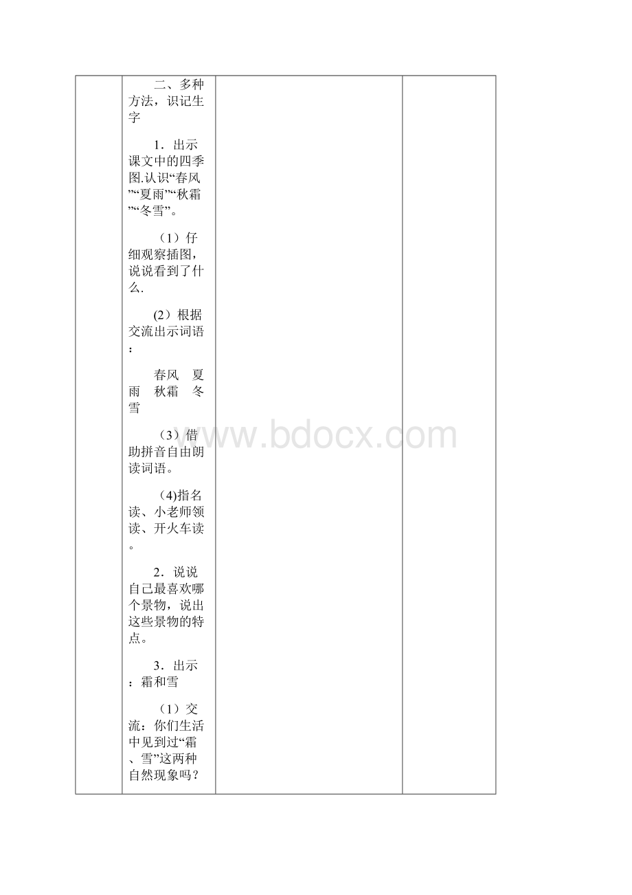 完整版春夏秋冬教案.docx_第2页