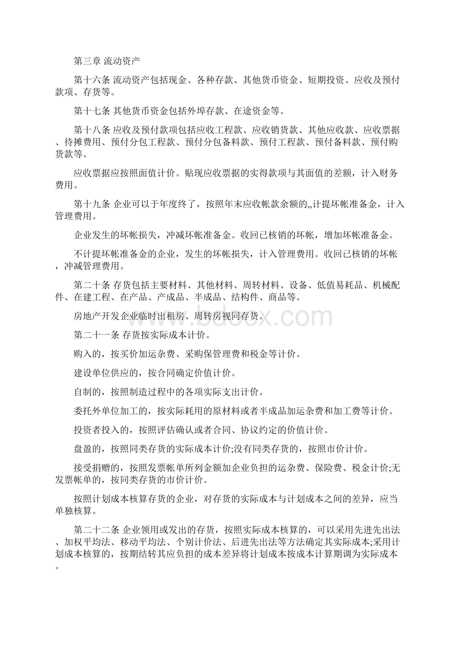 施工企业财务管理制度.docx_第3页