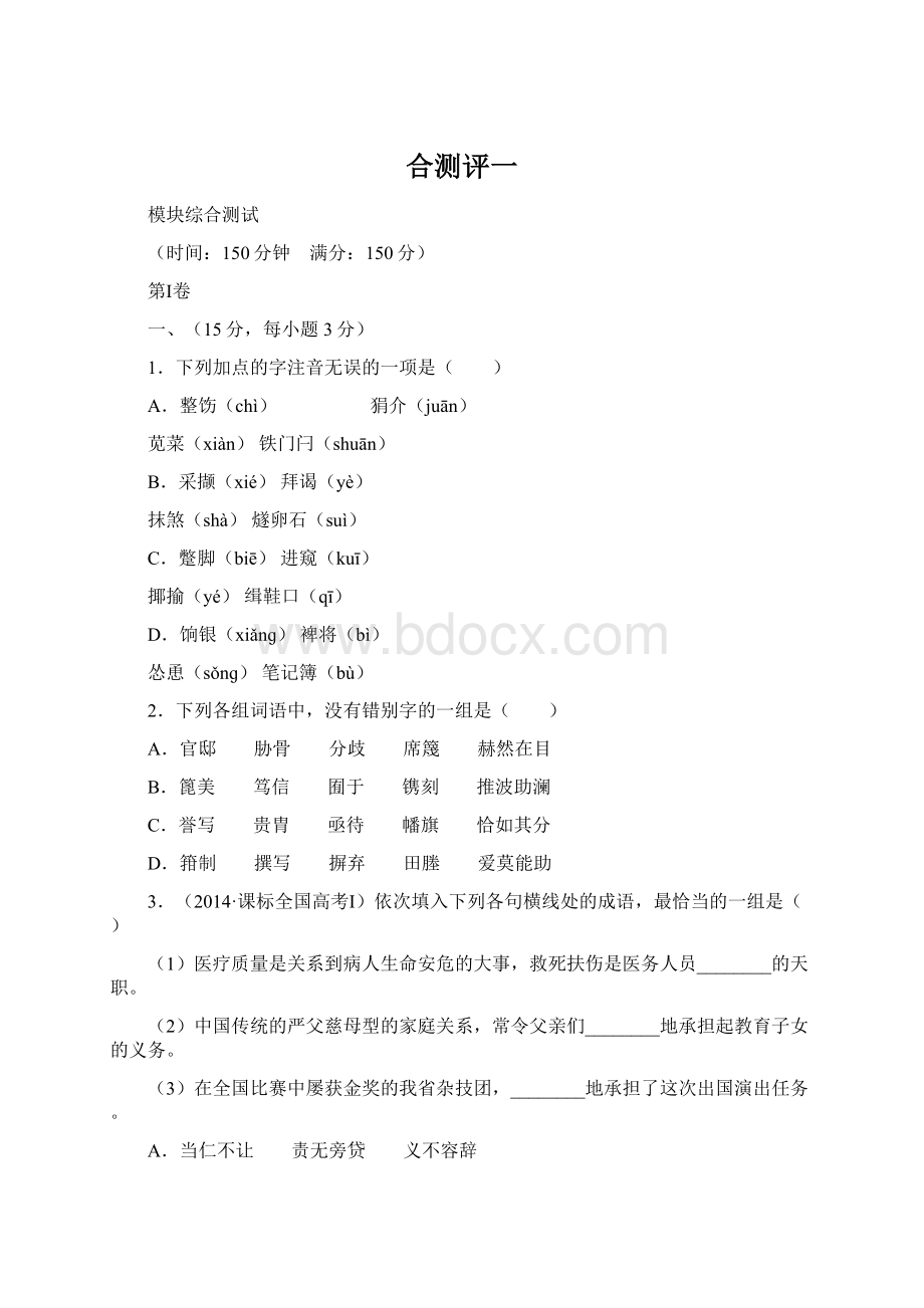 合测评一文档格式.docx