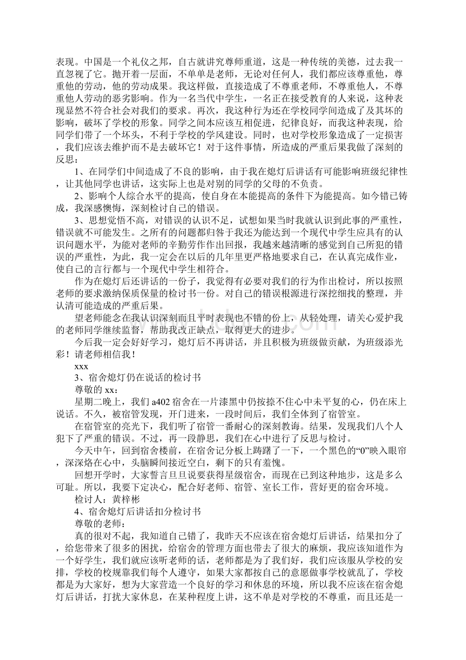 宿舍熄灯后吃东西的检讨书500字.docx_第2页