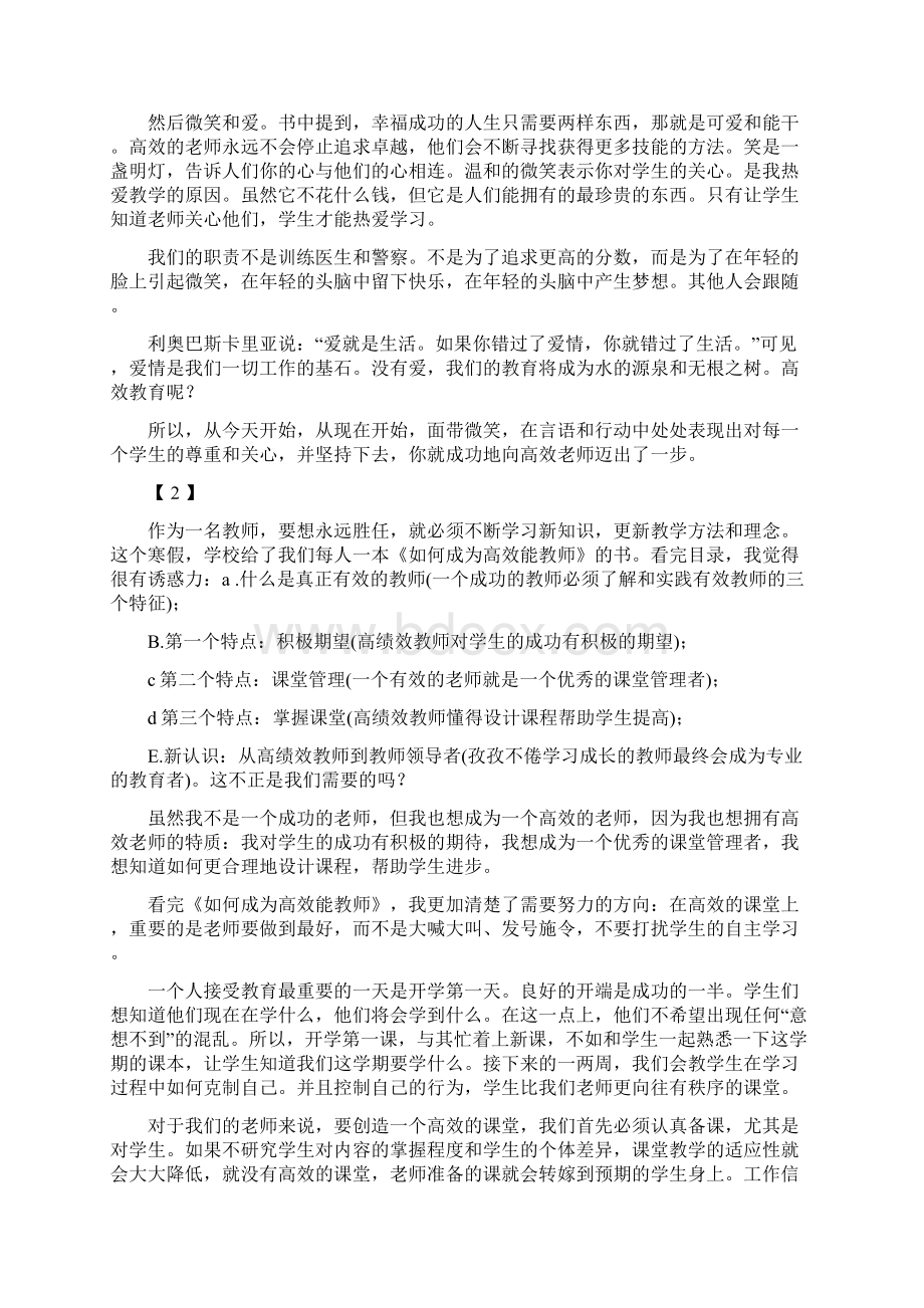 《如何成为高效能教师》读书心得十篇.docx_第2页