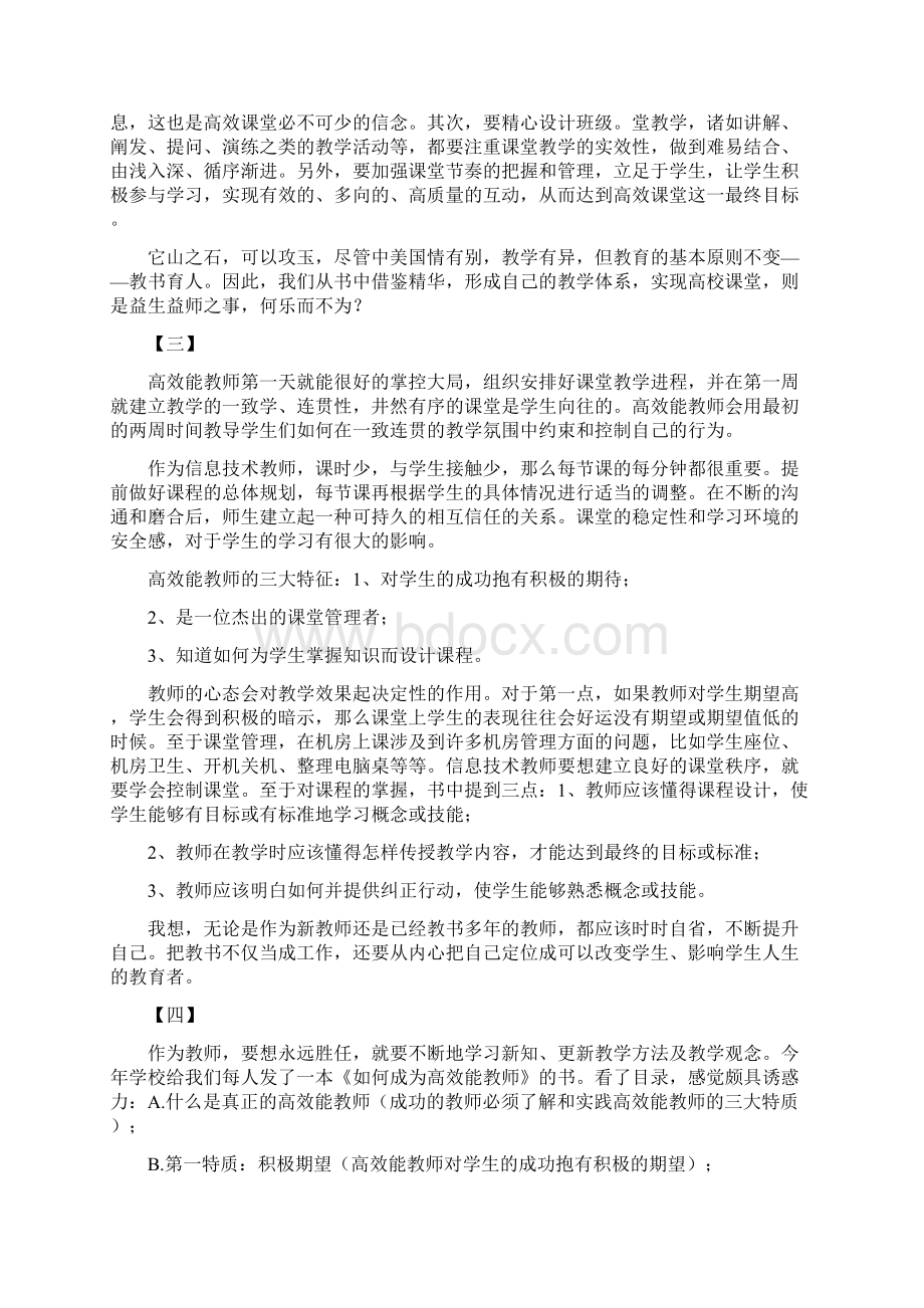 《如何成为高效能教师》读书心得十篇.docx_第3页