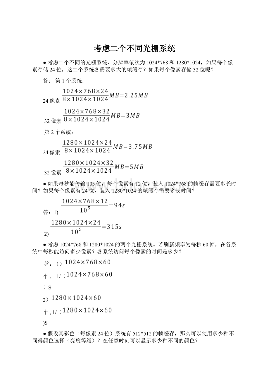 考虑二个不同光栅系统Word格式文档下载.docx