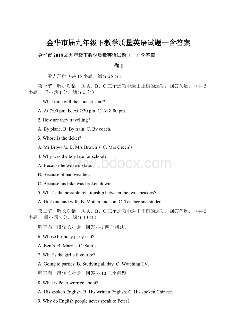 金华市届九年级下教学质量英语试题一含答案.docx