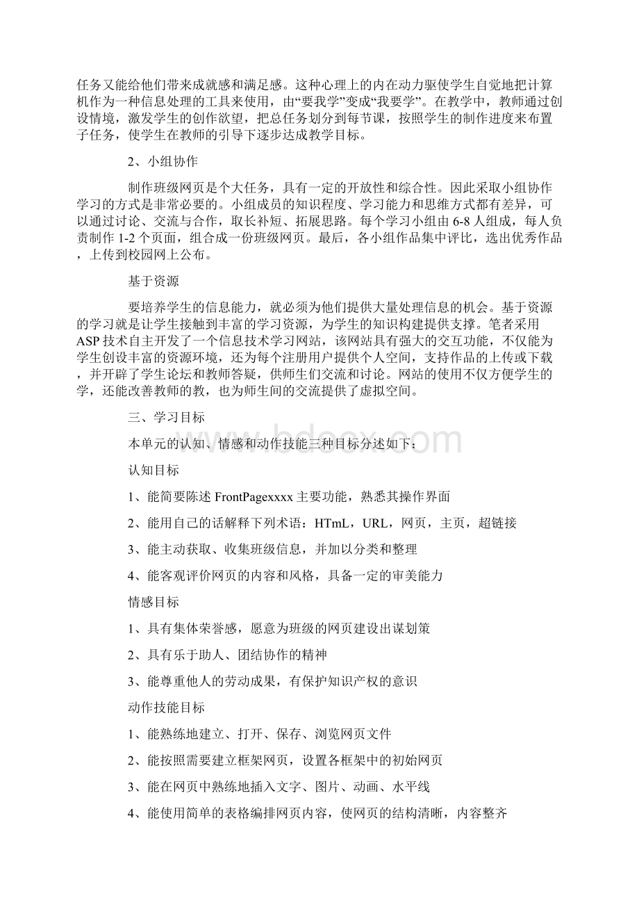 网页制作教案与思考.docx_第2页