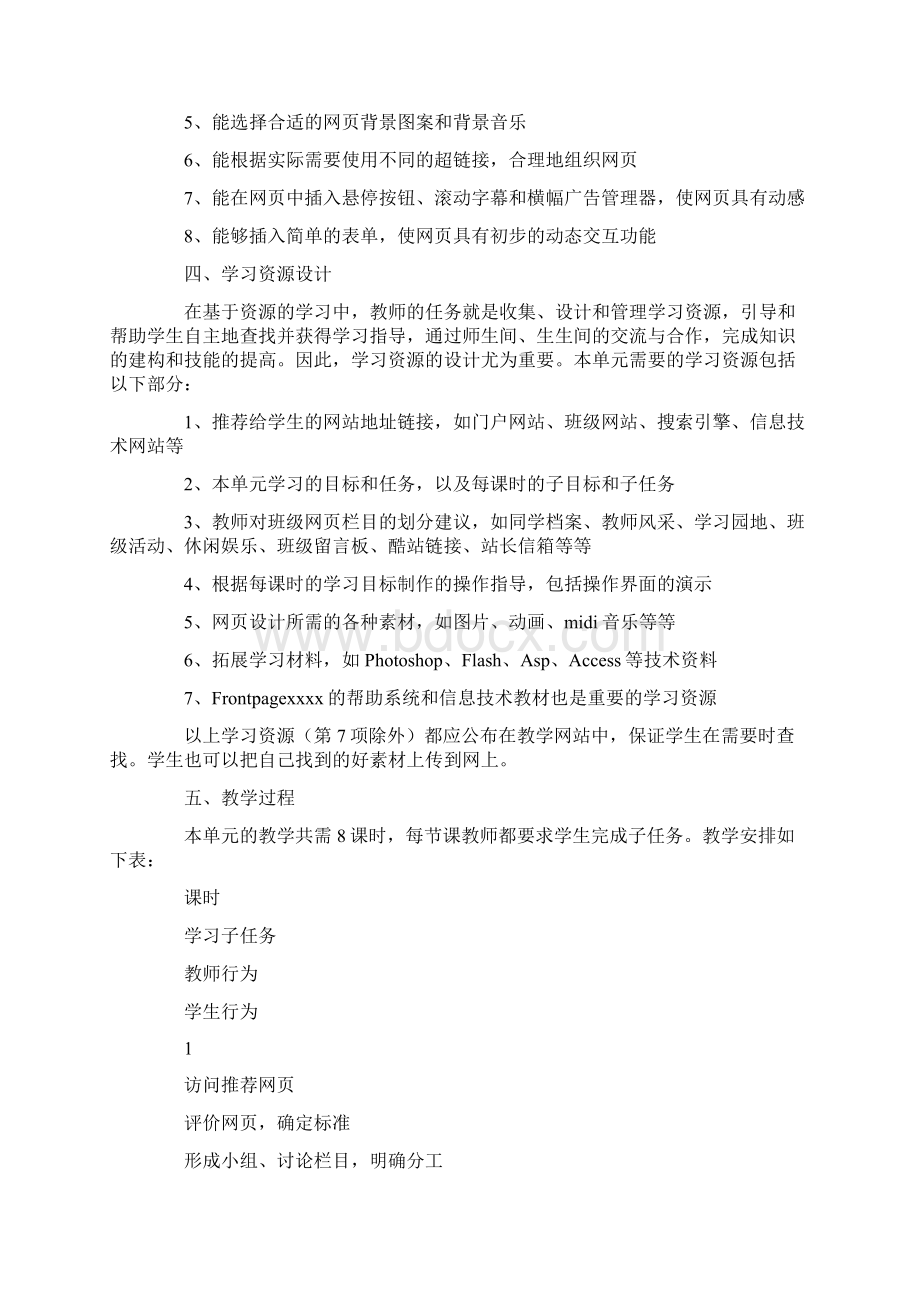 网页制作教案与思考.docx_第3页