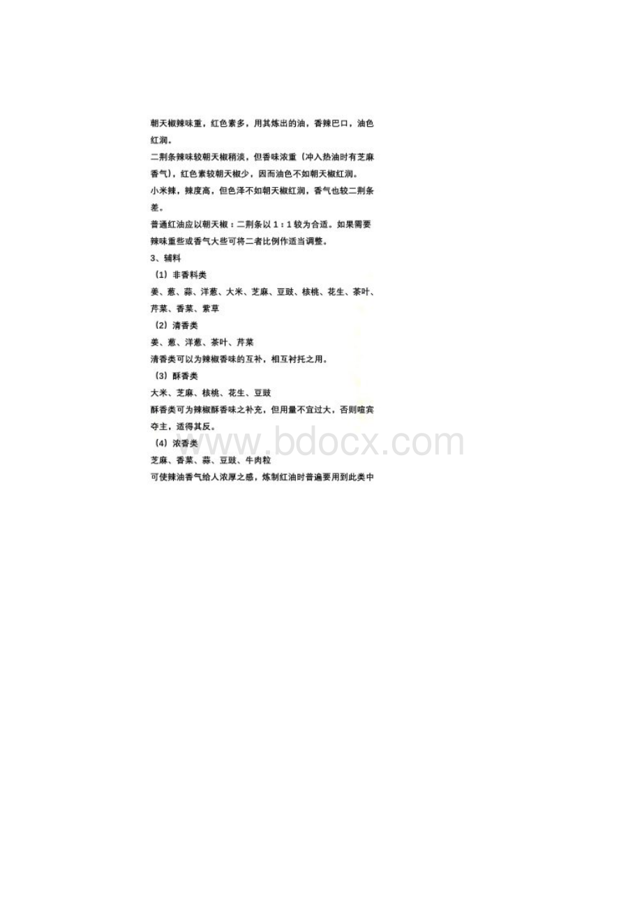 大厨教你如何制作各种红油.docx_第2页