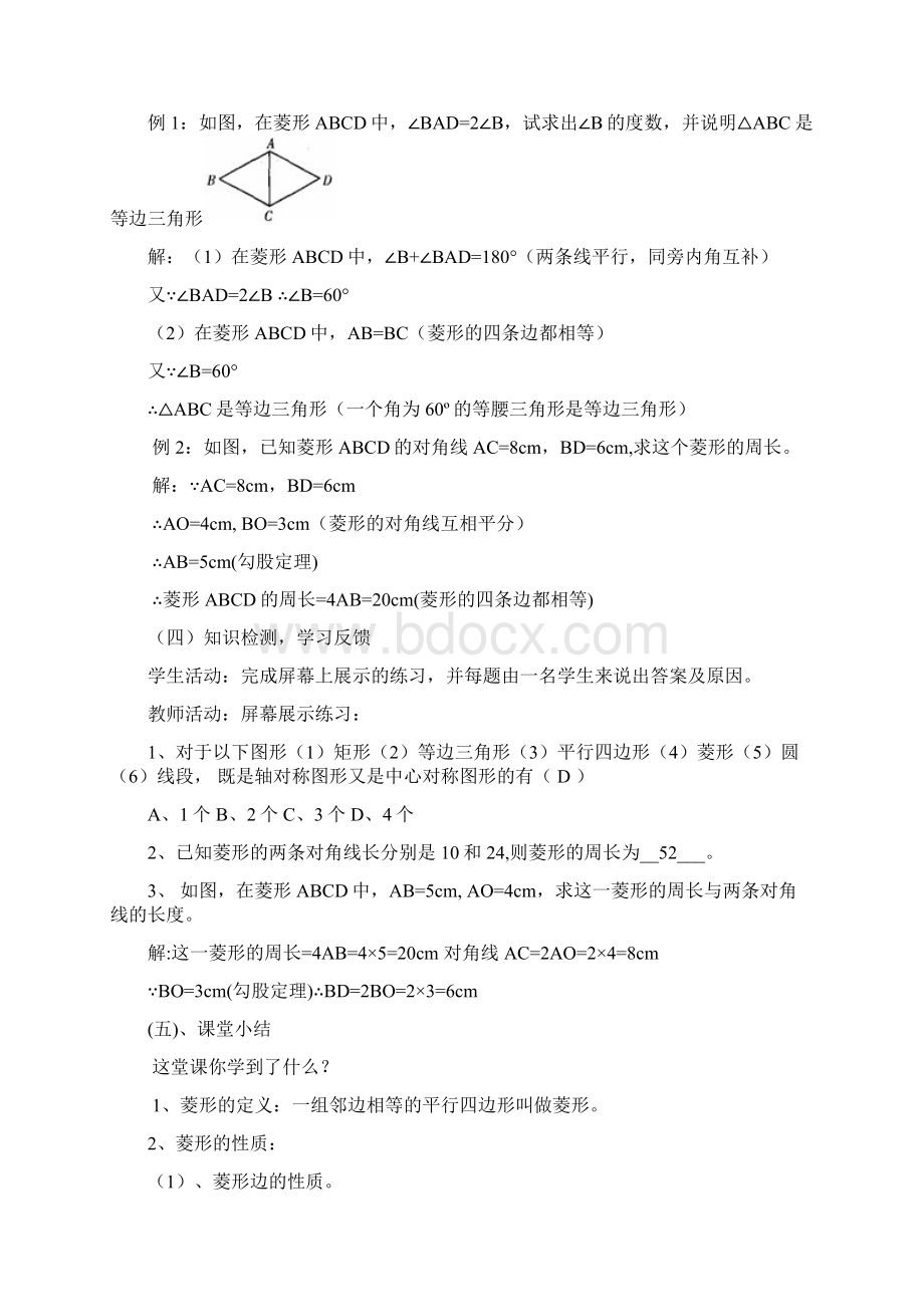 菱形的性质公开课教案.docx_第3页