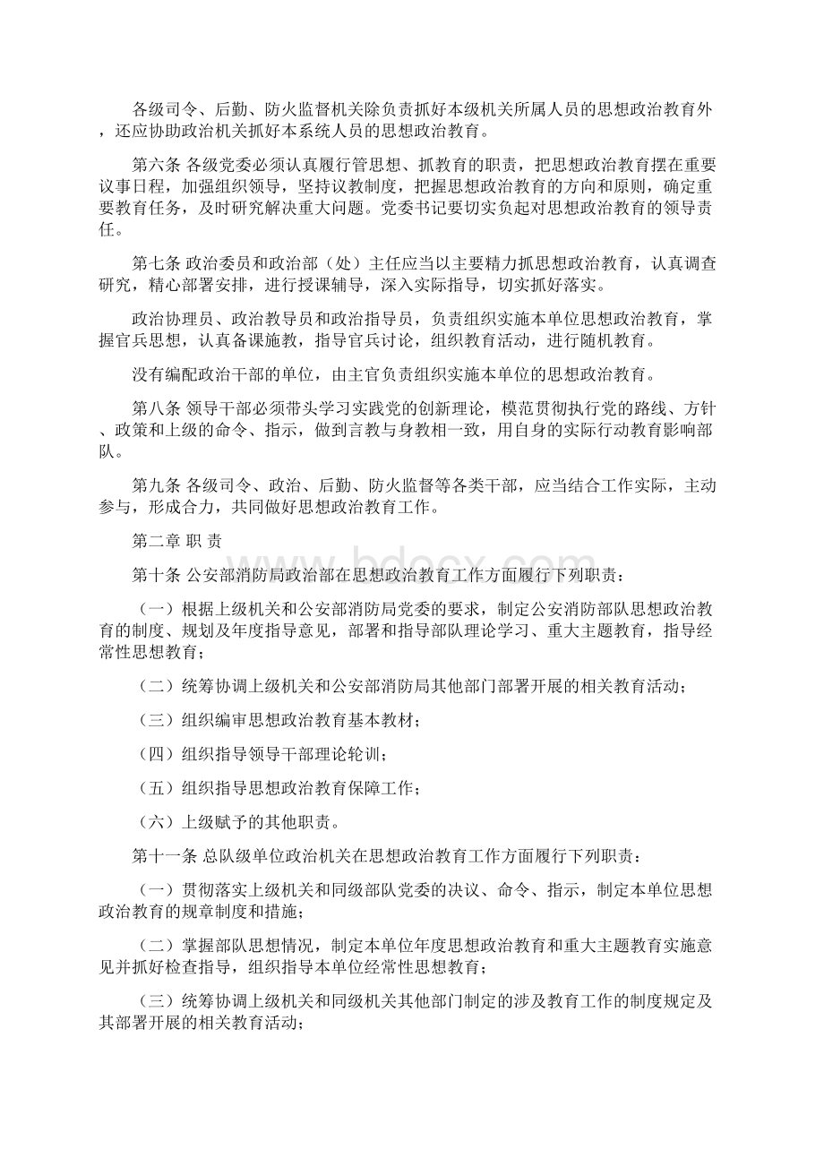 公安消防部队思想政治教育大纲Word格式文档下载.docx_第2页