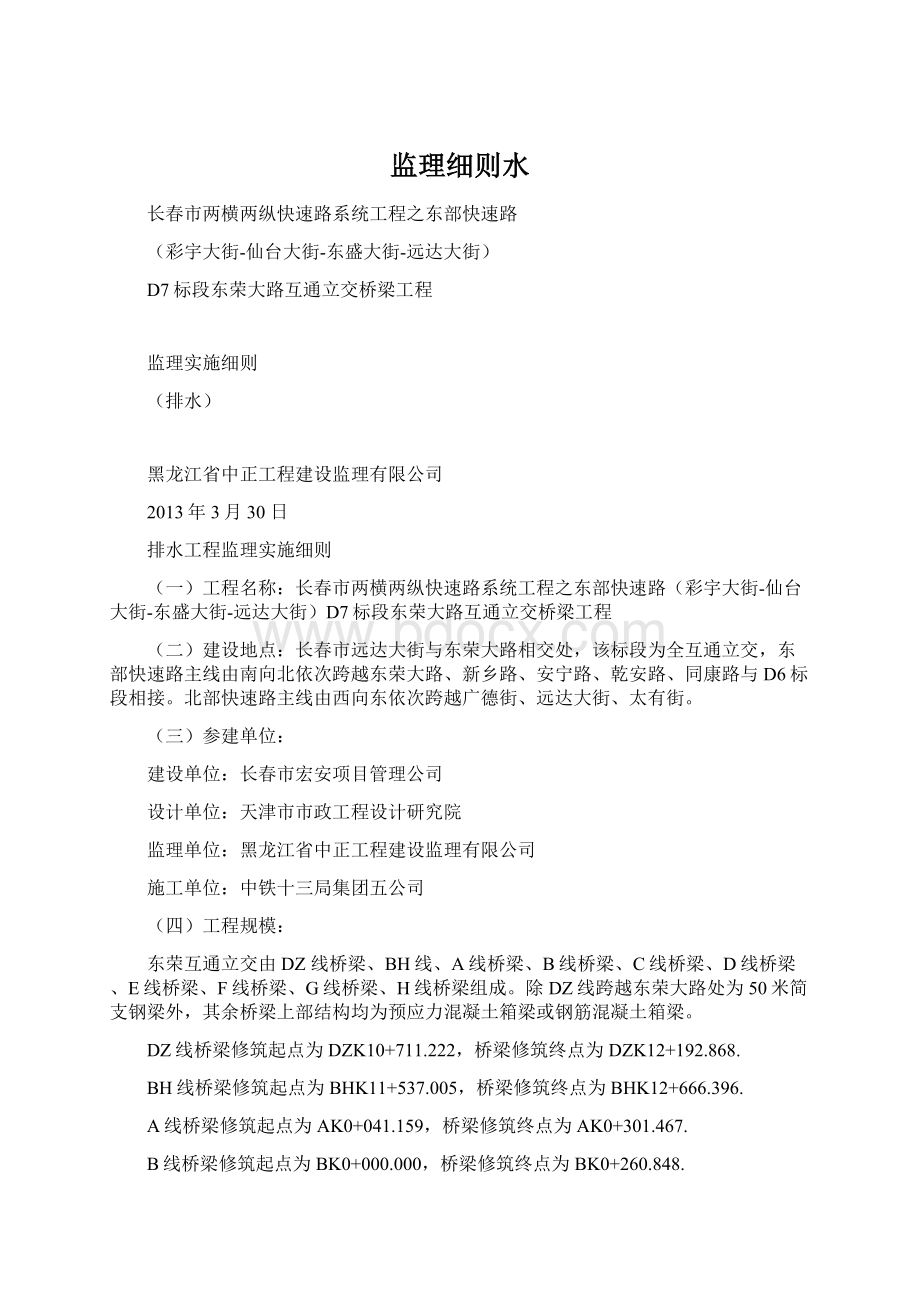 监理细则水Word文件下载.docx_第1页