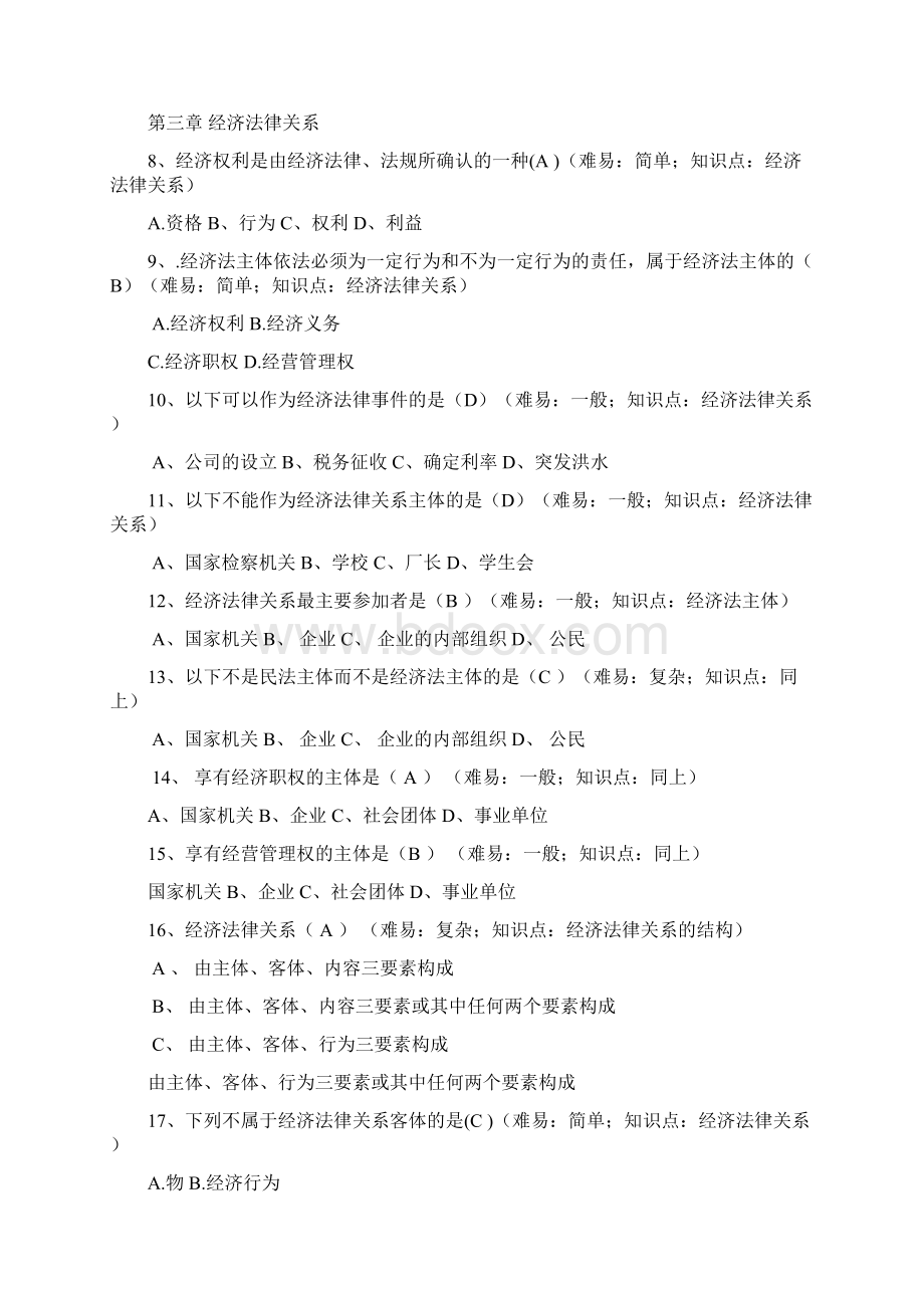 经济法练习题全含答案Word版Word文件下载.docx_第2页