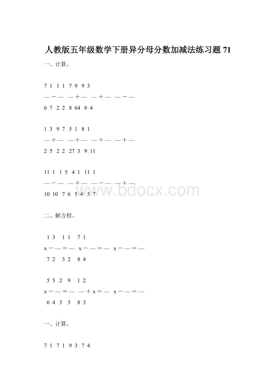 人教版五年级数学下册异分母分数加减法练习题71Word文档下载推荐.docx