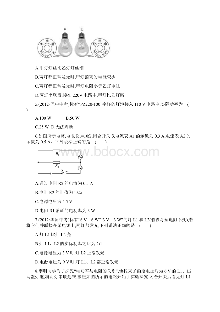 九年级物理电流做功及电功率测试题及答案.docx_第2页