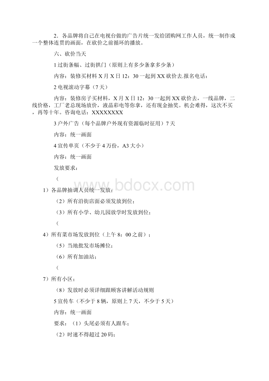 建材砍价会活动方案及流程.docx_第2页