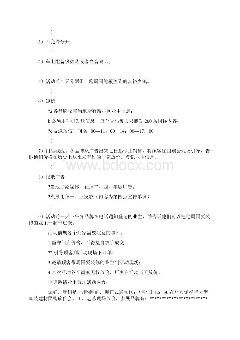 建材砍价会活动方案及流程.docx_第3页