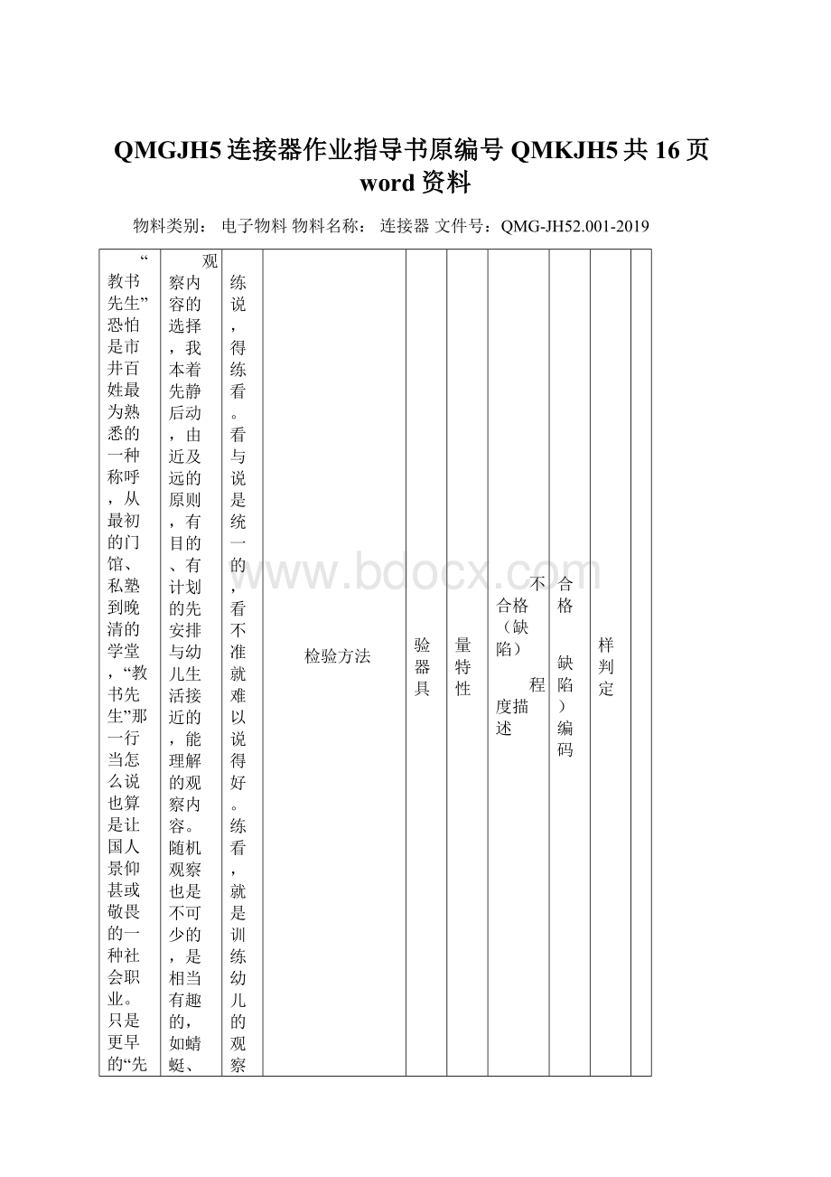 QMGJH5连接器作业指导书原编号QMKJH5共16页word资料Word格式文档下载.docx