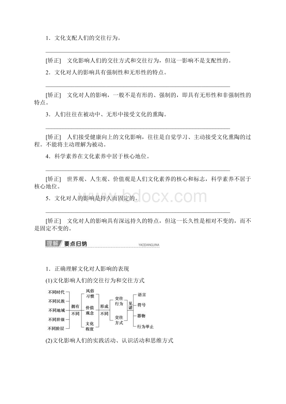 高考政治必修3 第9单元 第22课 文化对人的影响.docx_第2页