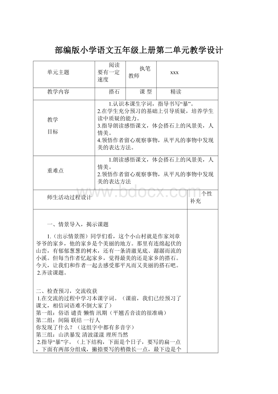 部编版小学语文五年级上册第二单元教学设计.docx