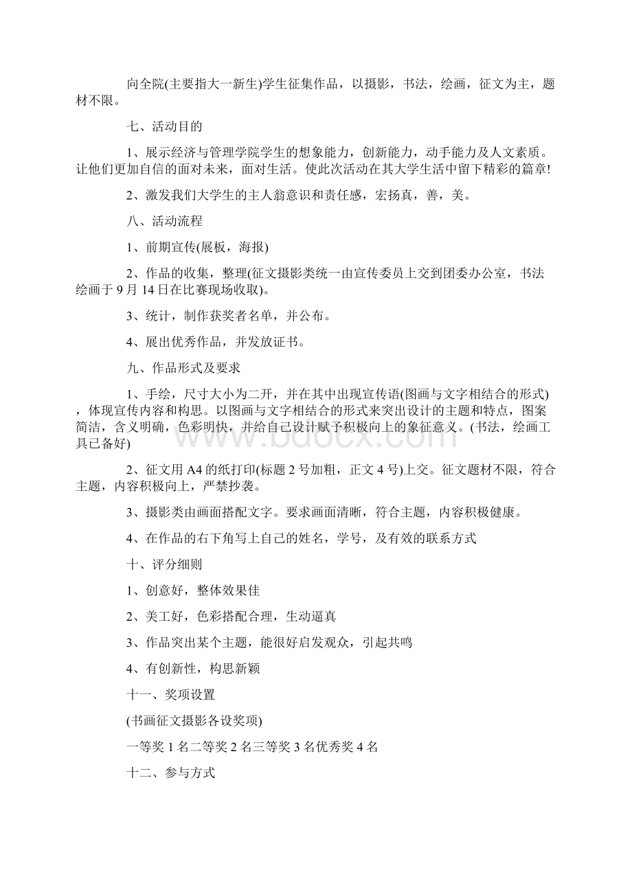 主题班会流程策划方案.docx_第2页