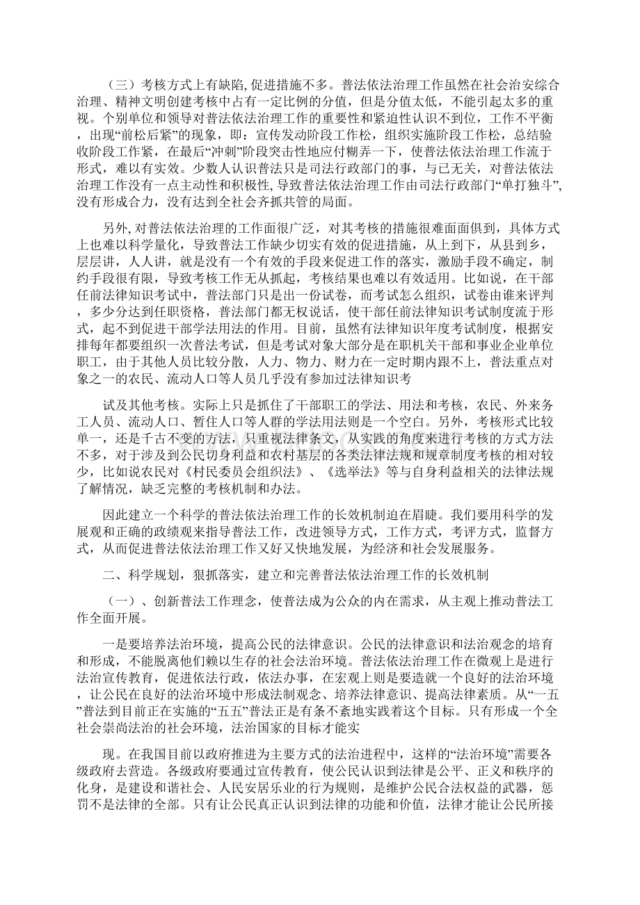 普法依法治理工作机制的建立与完善.docx_第2页