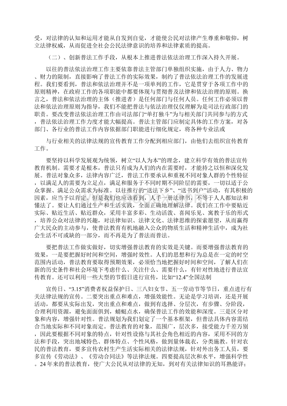 普法依法治理工作机制的建立与完善.docx_第3页