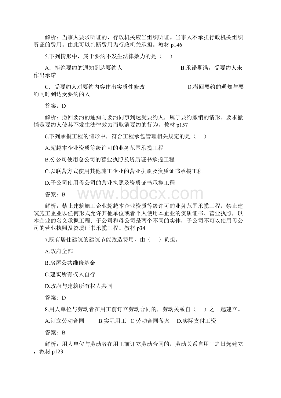 二级建造师考试法规真题和答案Word下载.docx_第2页