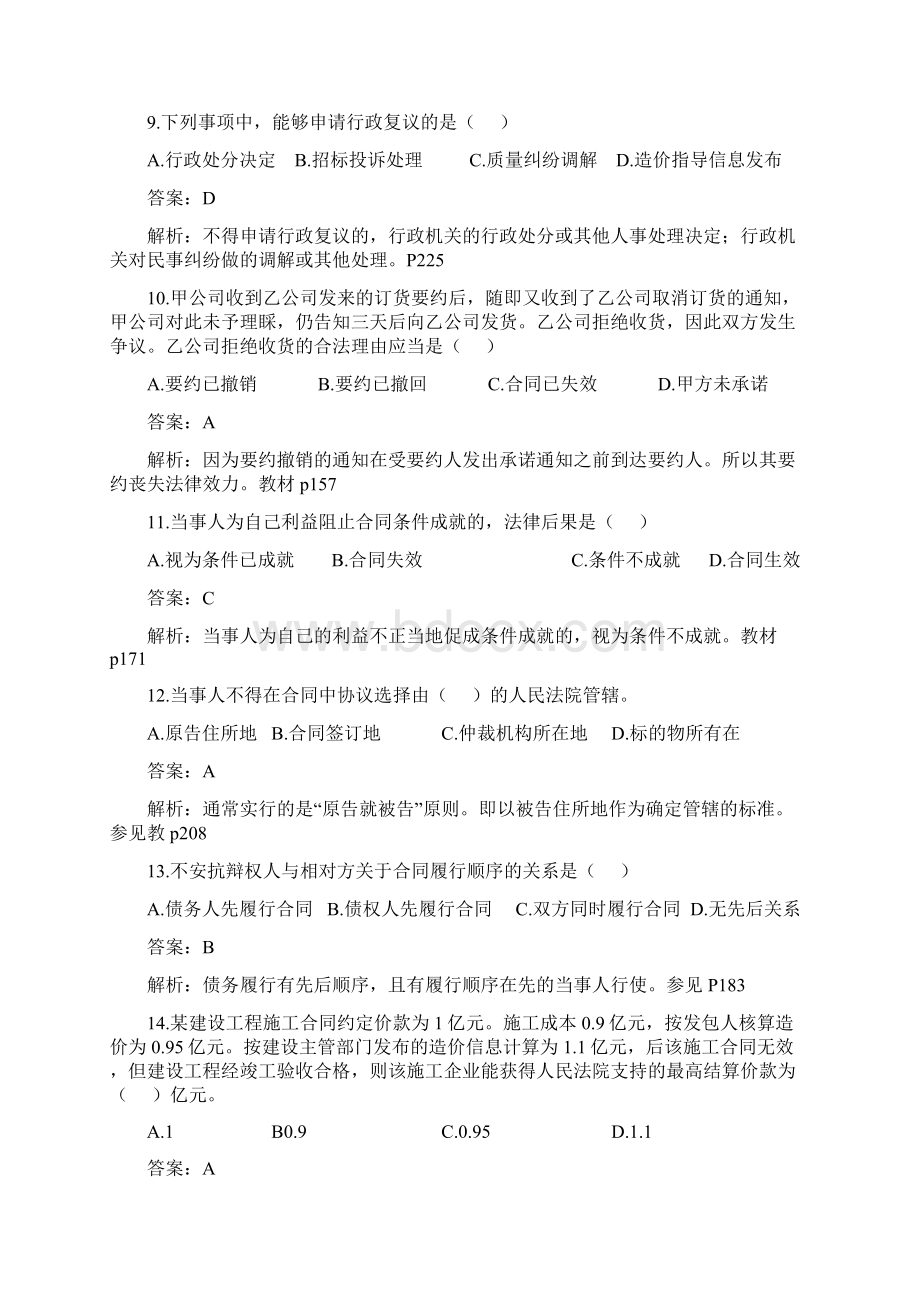 二级建造师考试法规真题和答案Word下载.docx_第3页