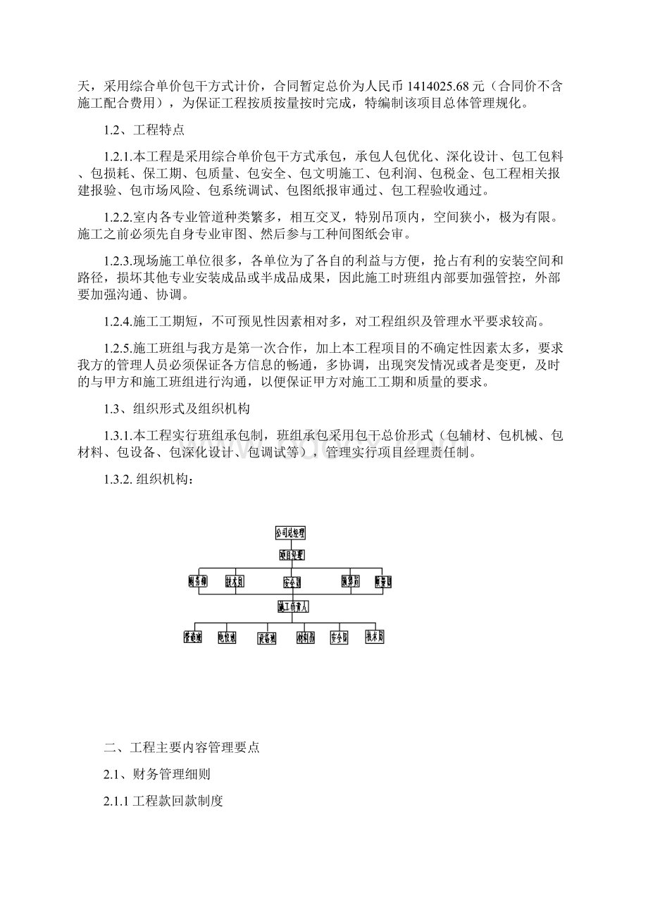 安阳恒大绿洲工程总体管理规划.docx_第3页