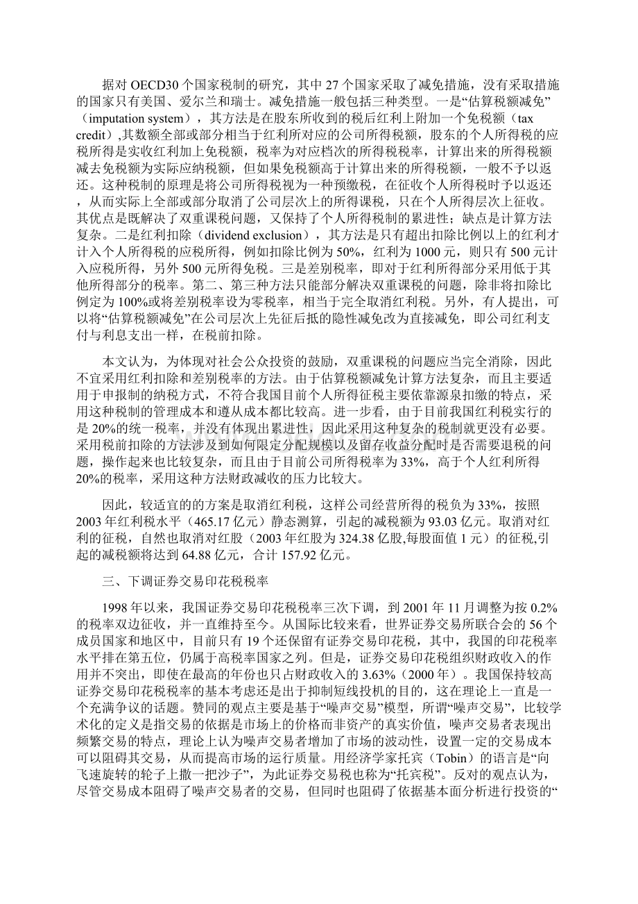 刍议鼓励社会公众投资的税收政策.docx_第3页