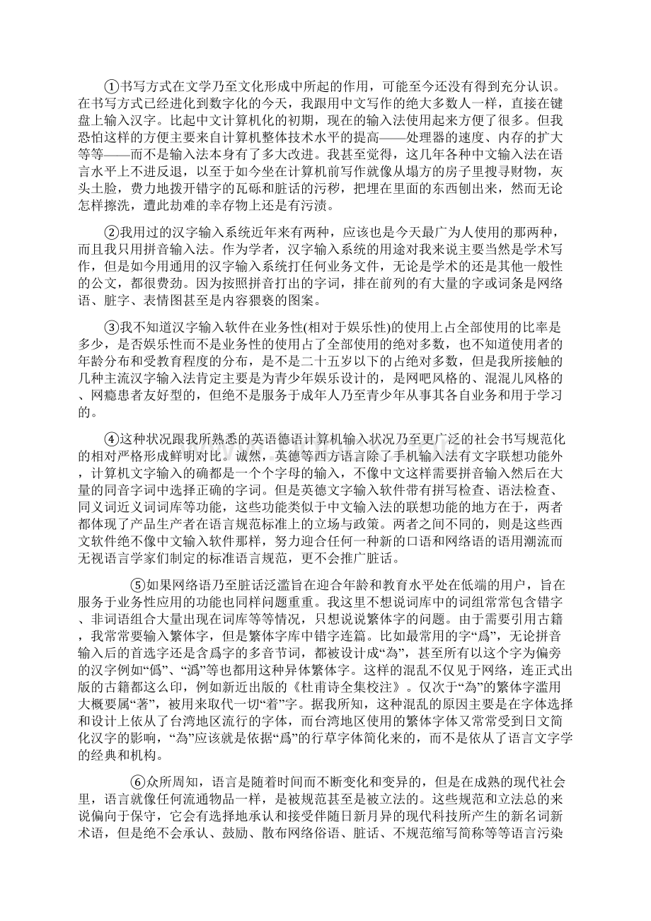 上海市长宁嘉定区届高三一模考试语文试题及答案.docx_第2页