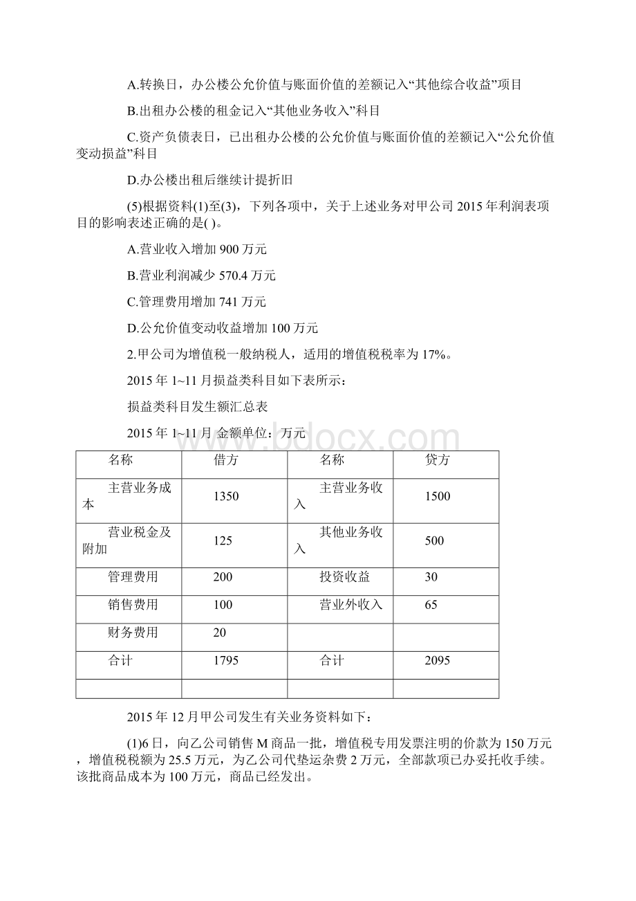 初级会计职称考试真题《初级会计实务》二.docx_第3页