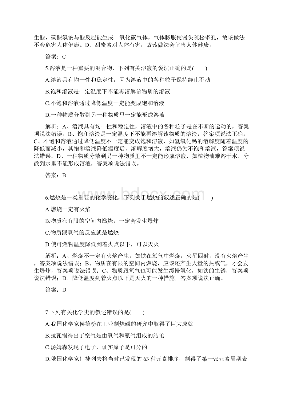 山东省威海市中考真题化学文档格式.docx_第3页