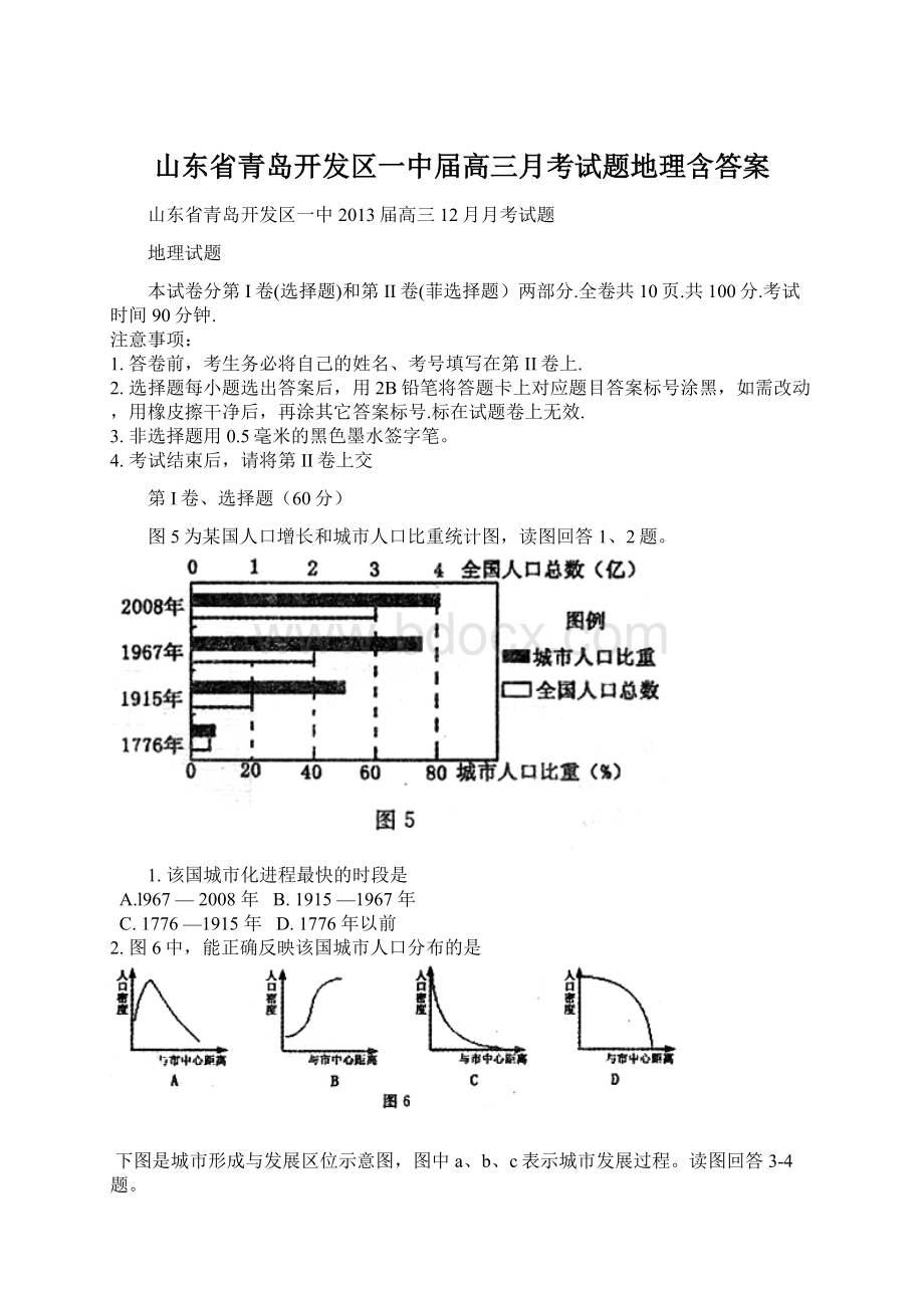 山东省青岛开发区一中届高三月考试题地理含答案.docx