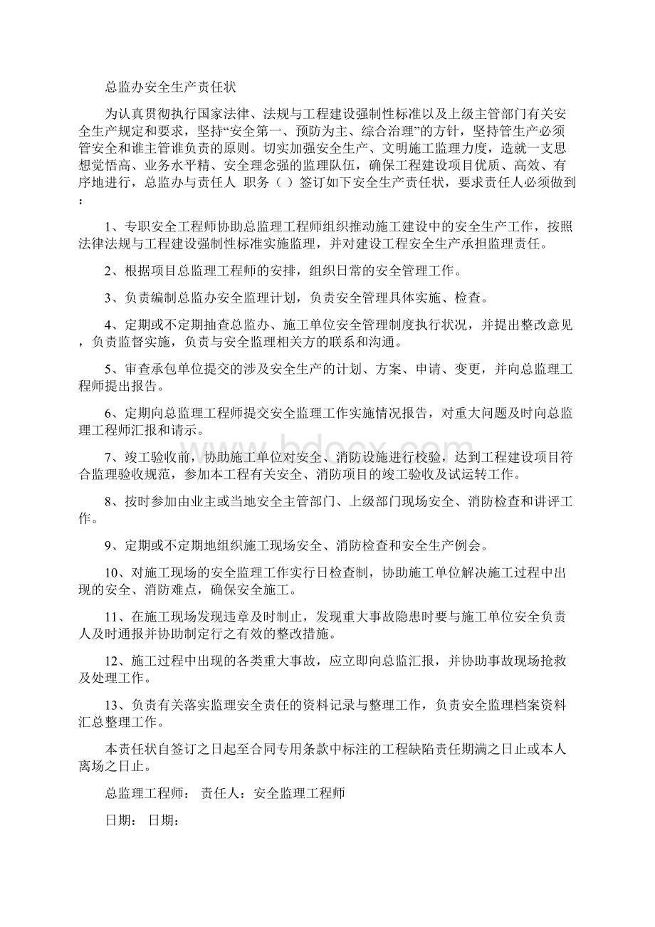 某省总监办安全生产责任状Word下载.docx_第3页