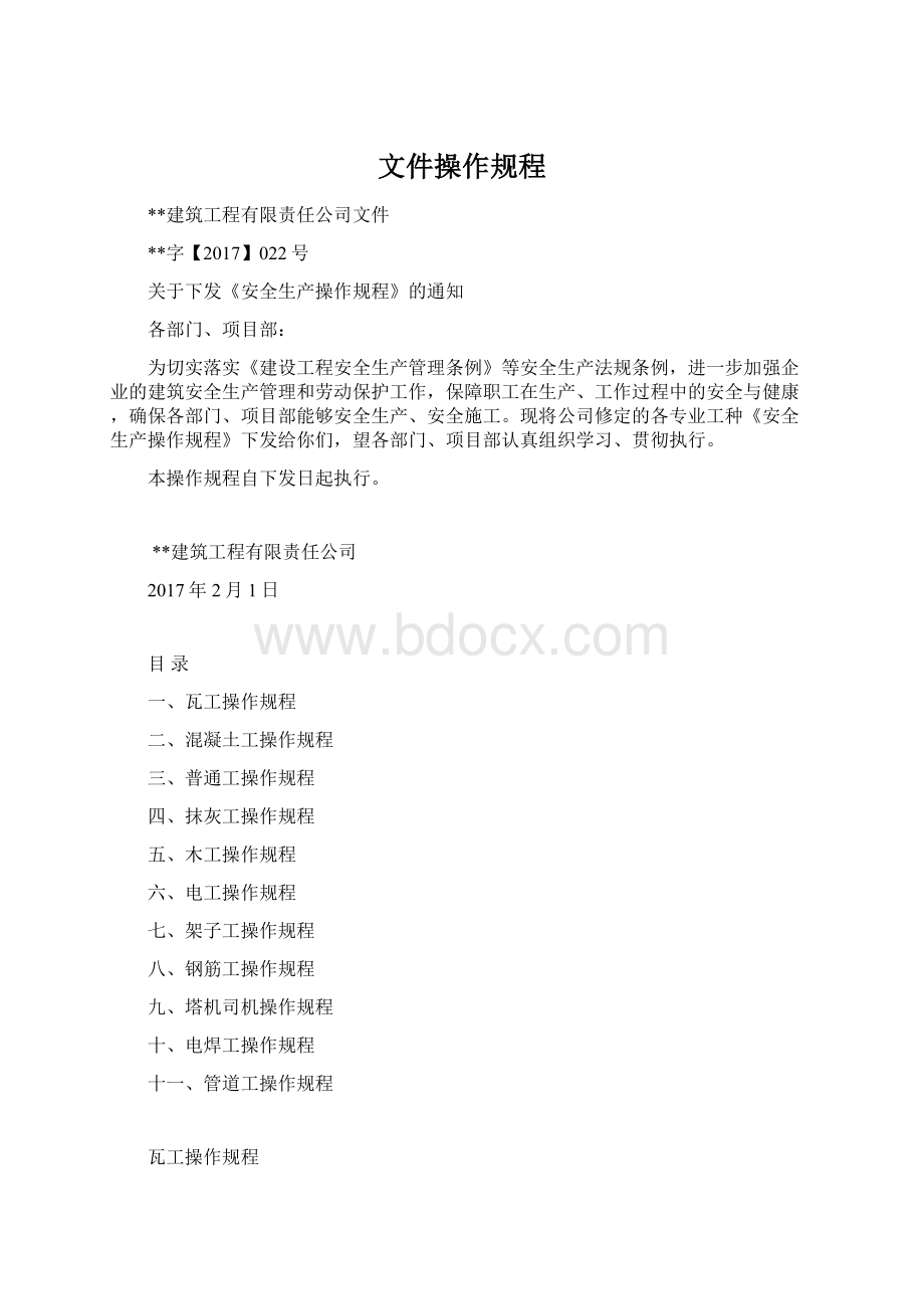 文件操作规程Word文件下载.docx