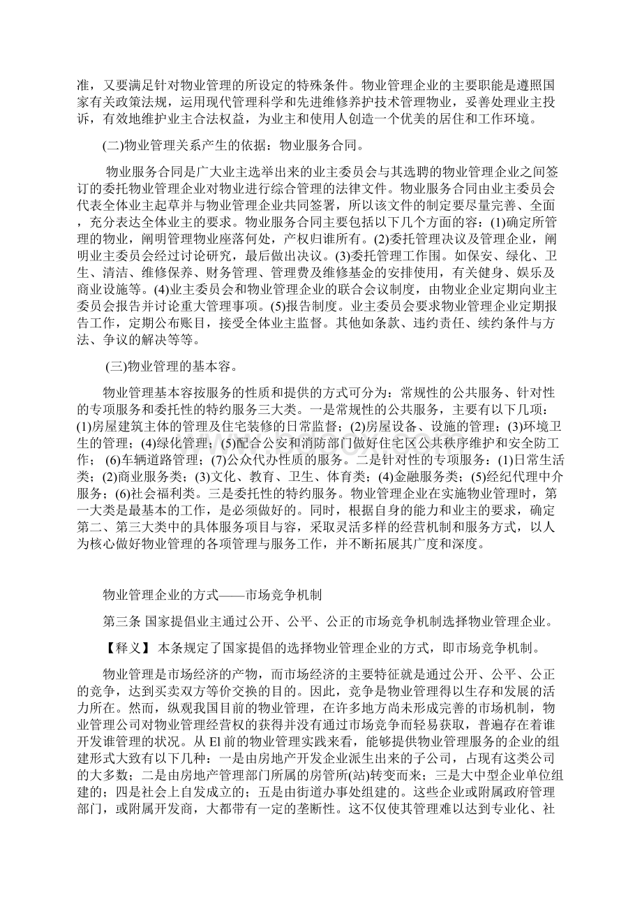 物业管理条例释义.docx_第3页