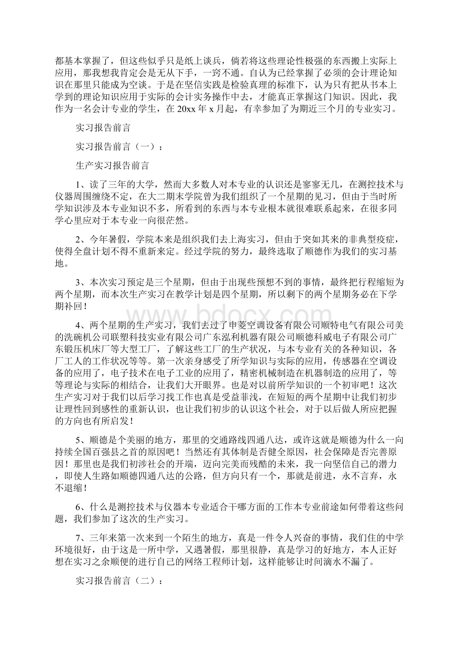 最新实习汇报前言10篇doc.docx_第2页