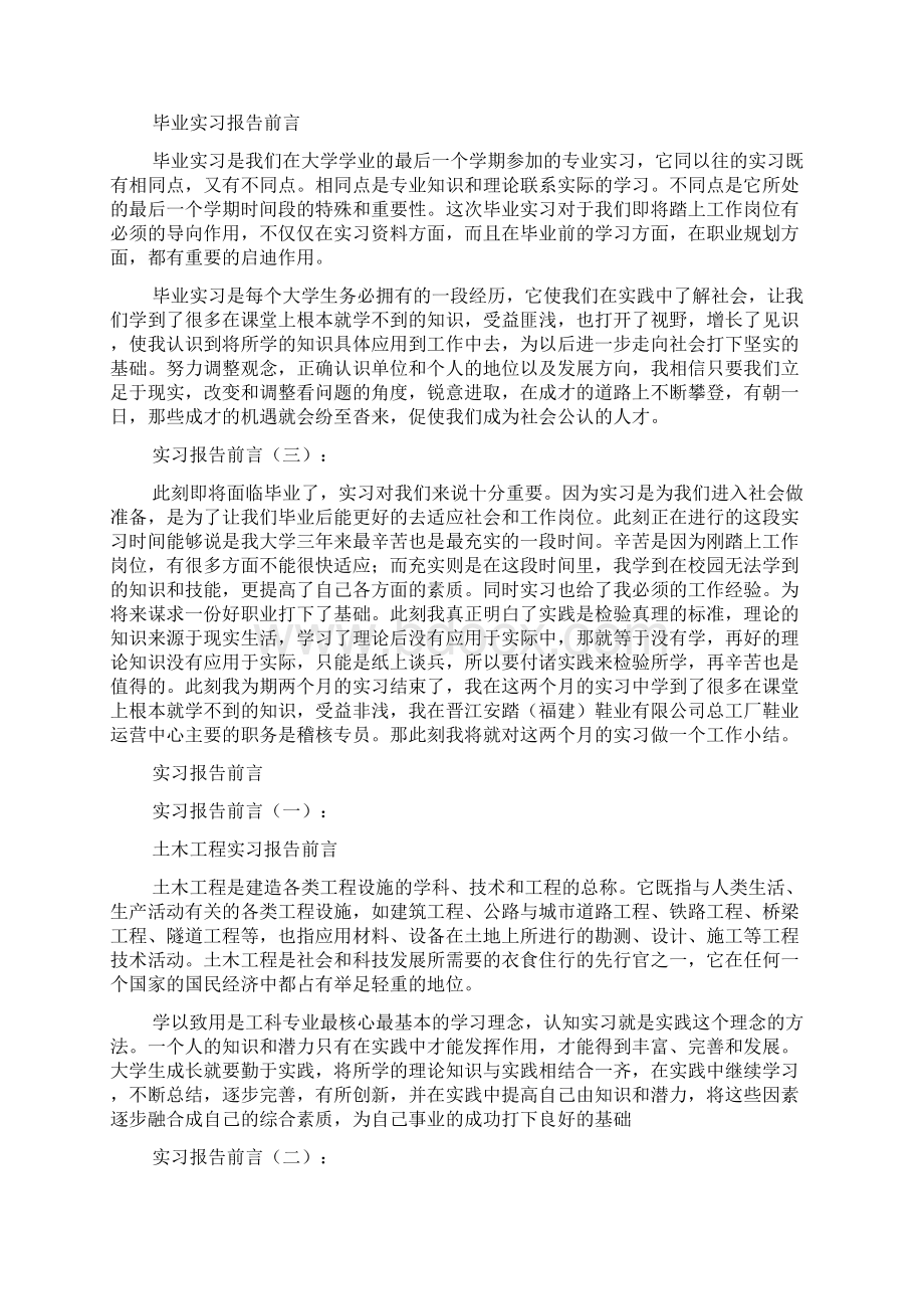 最新实习汇报前言10篇doc.docx_第3页