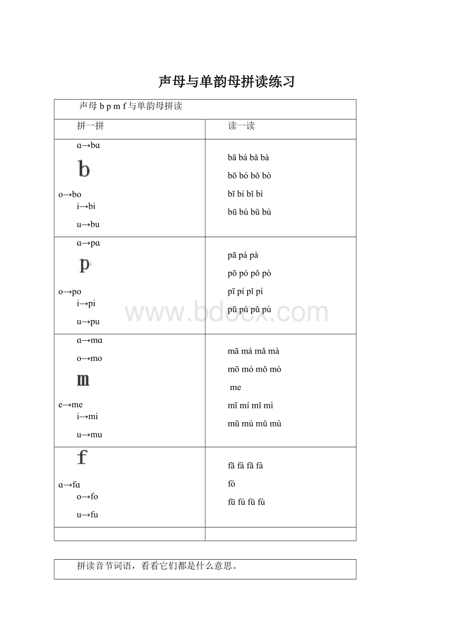 声母与单韵母拼读练习.docx_第1页