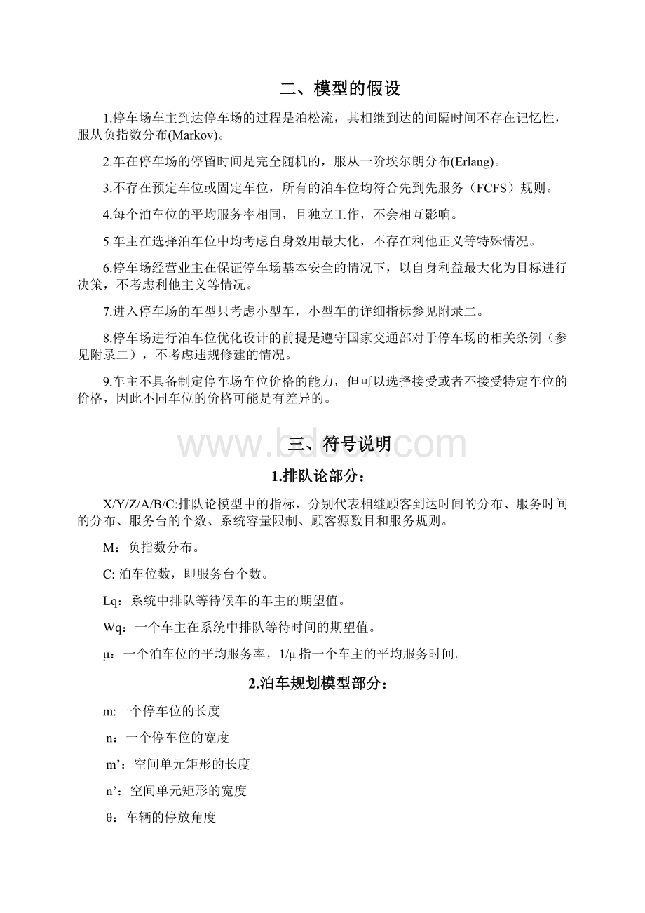 数学建模优秀论文停车场泊车位的优化设计与效度评价Word文档下载推荐.docx_第2页