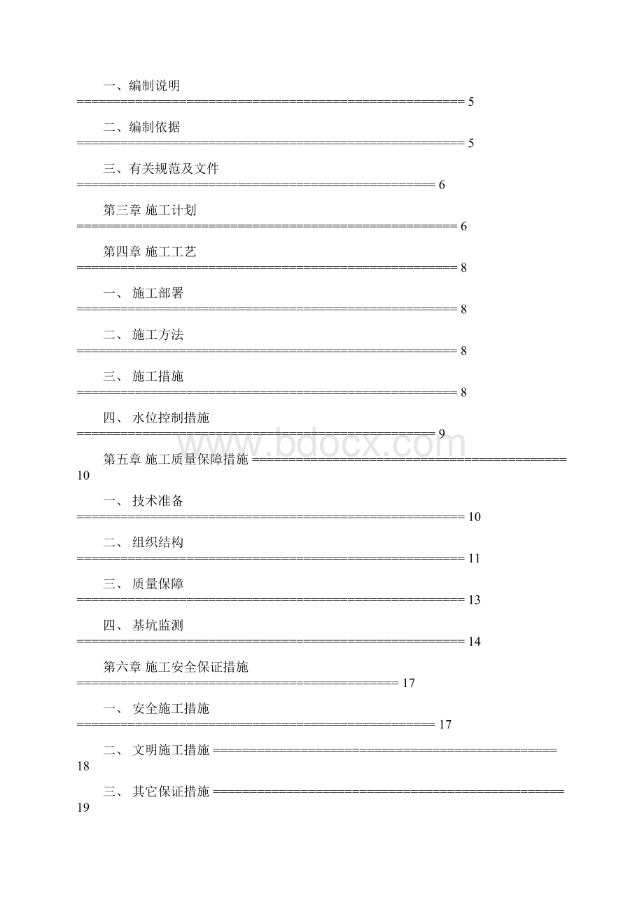 地下消防水池深基坑开挖专项施工方案Word格式文档下载.docx_第2页