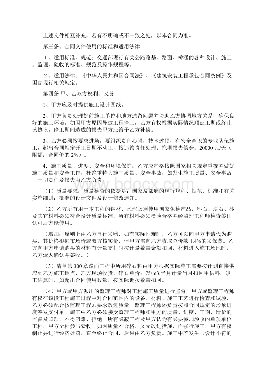 公路工程合同协议书范本.docx_第3页